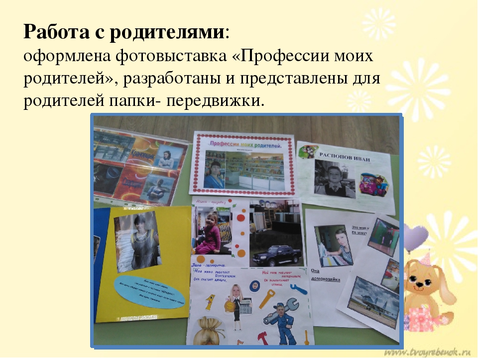 Фотовыставка профессии родителей. Профессии моих родителей.