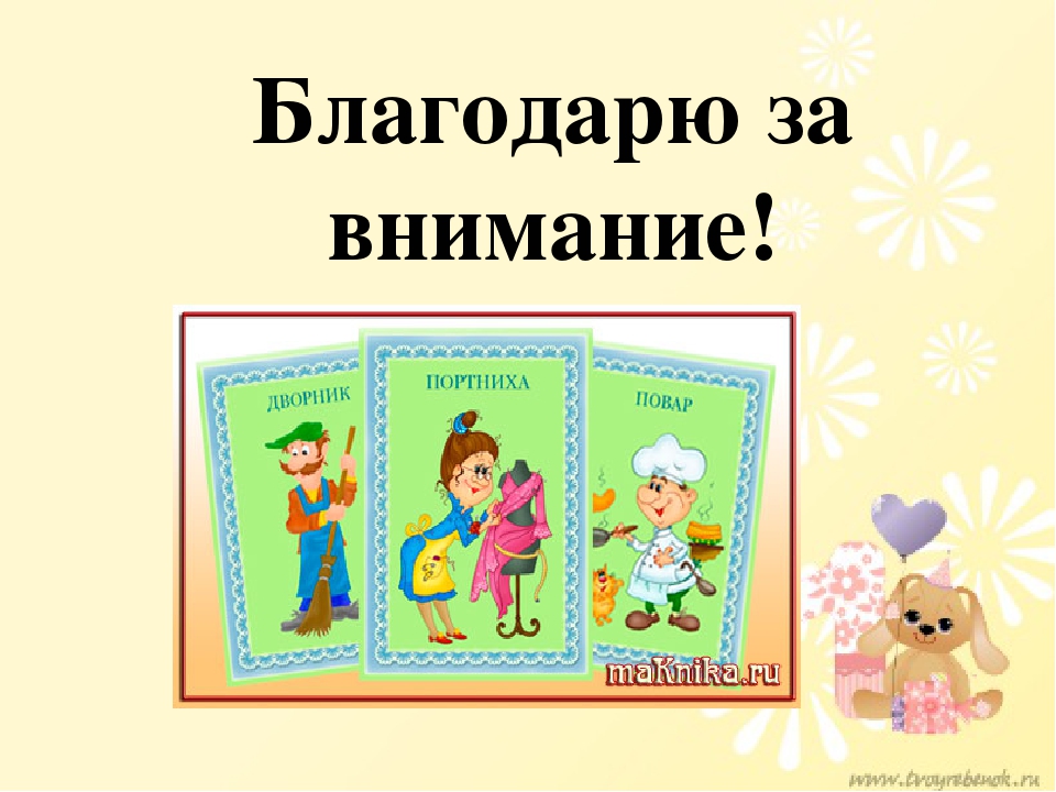 Презентация на тему"Формирование интереса к профессионально-трудовой деятельности через реализацию проектной деятельности"