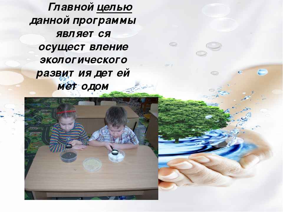 Презентация программы по экологическому образованию дошкольников 6-7 лет. Капелька