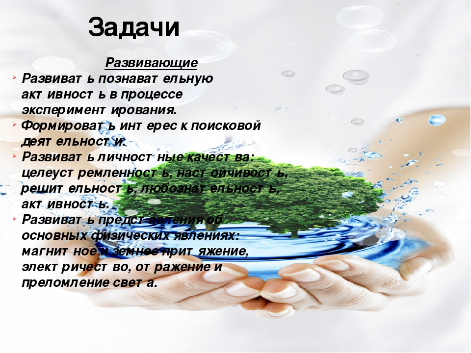 Презентация программы по экологическому образованию дошкольников 6-7 лет. Капелька