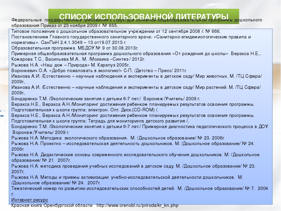 Презентация программы по экологическому образованию дошкольников 6-7 лет. Капелька