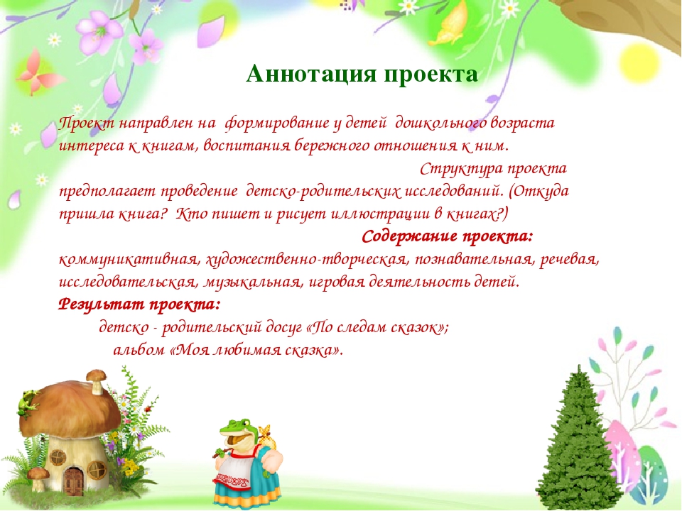 Проект "Книжкина неделя" для детей 4-5 лет