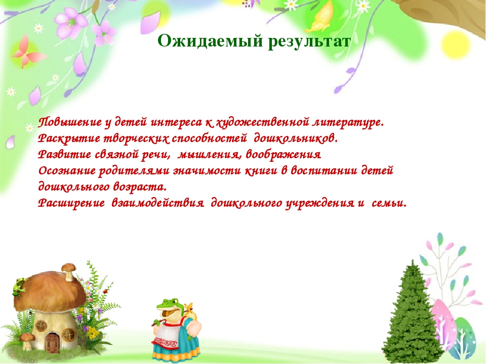 Проект "Книжкина неделя" для детей 4-5 лет