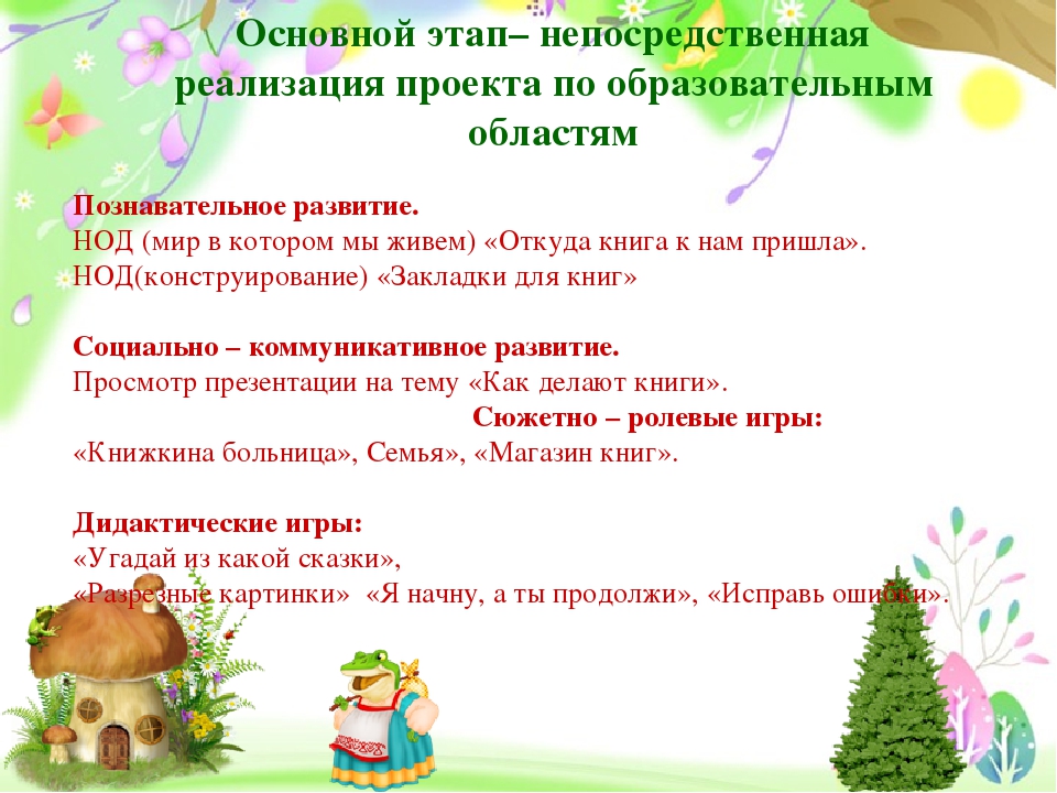 Проект "Книжкина неделя" для детей 4-5 лет