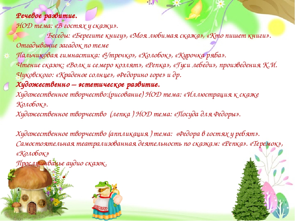 Проект "Книжкина неделя" для детей 4-5 лет