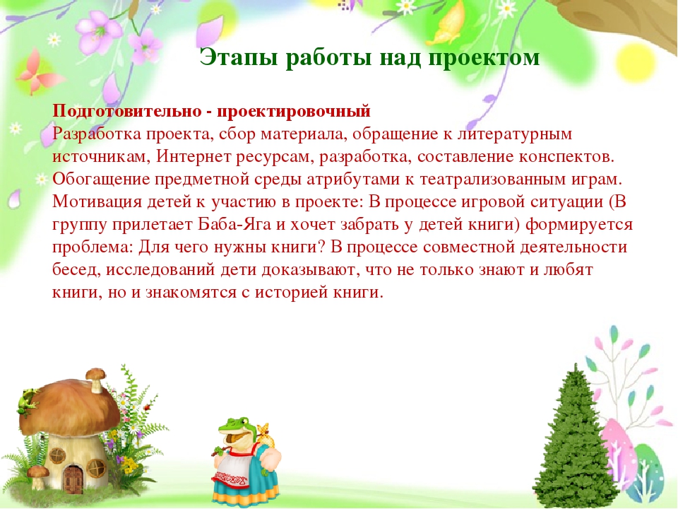 Проект "Книжкина неделя" для детей 4-5 лет