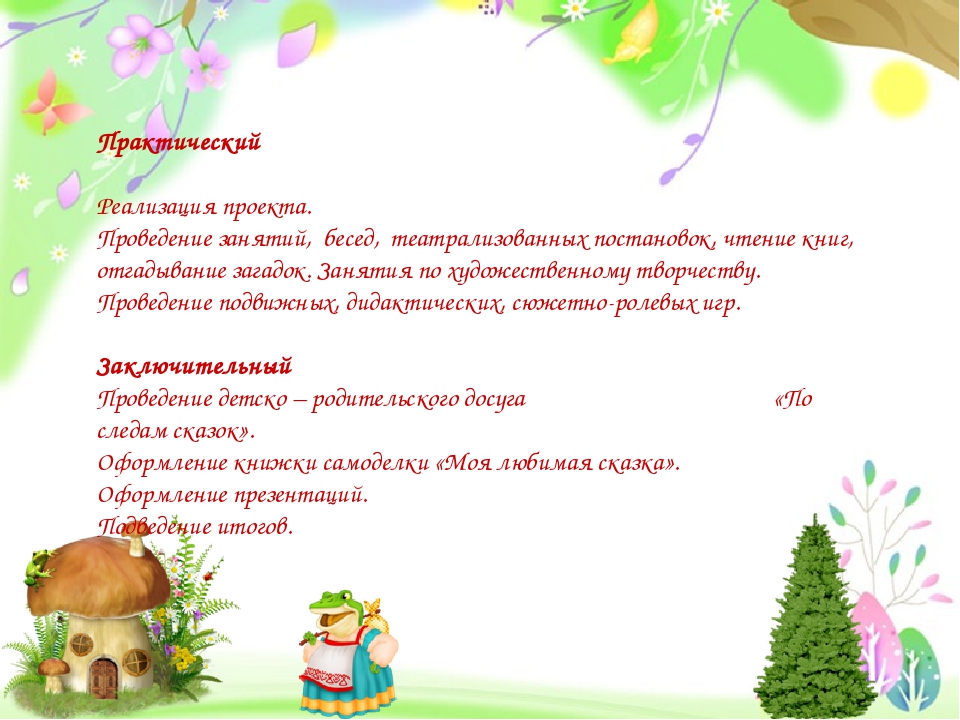 Проект "Книжкина неделя" для детей 4-5 лет