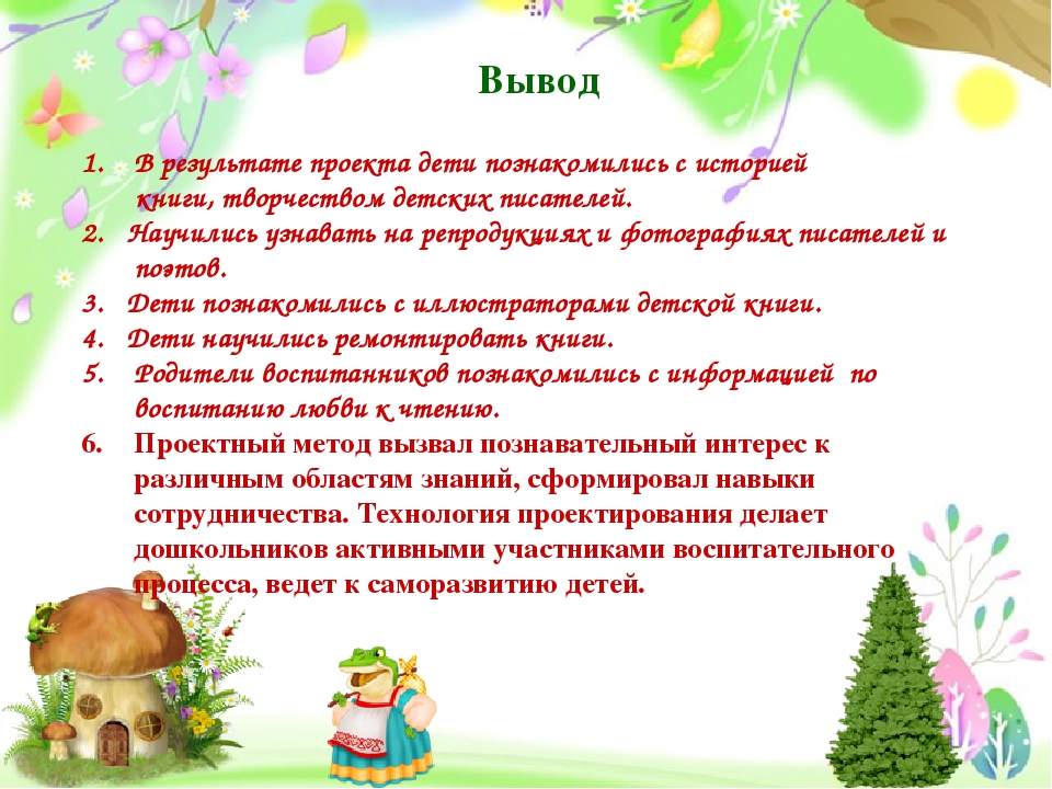Проект "Книжкина неделя" для детей 4-5 лет