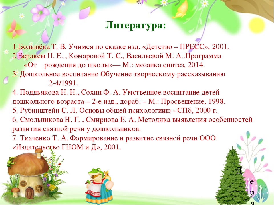 Проект "Книжкина неделя" для детей 4-5 лет