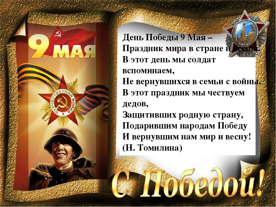 Презентация по патриотическому воспитанию в средней группе на тему: «9 МАЯ-ДЕНЬ ПОБЕДЫ».