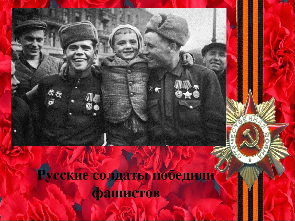Презентация по патриотическому воспитанию в средней группе на тему: «9 МАЯ-ДЕНЬ ПОБЕДЫ».