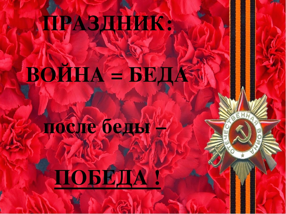 Презентация по патриотическому воспитанию в средней группе на тему: «9 МАЯ-ДЕНЬ ПОБЕДЫ».