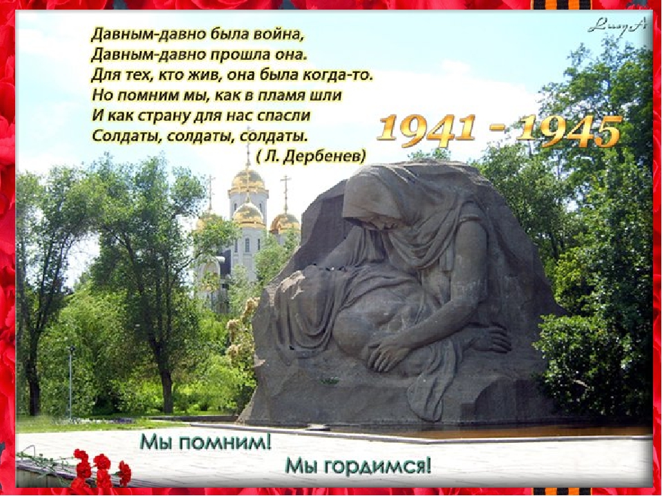 Презентация по патриотическому воспитанию в средней группе на тему: «9 МАЯ-ДЕНЬ ПОБЕДЫ».