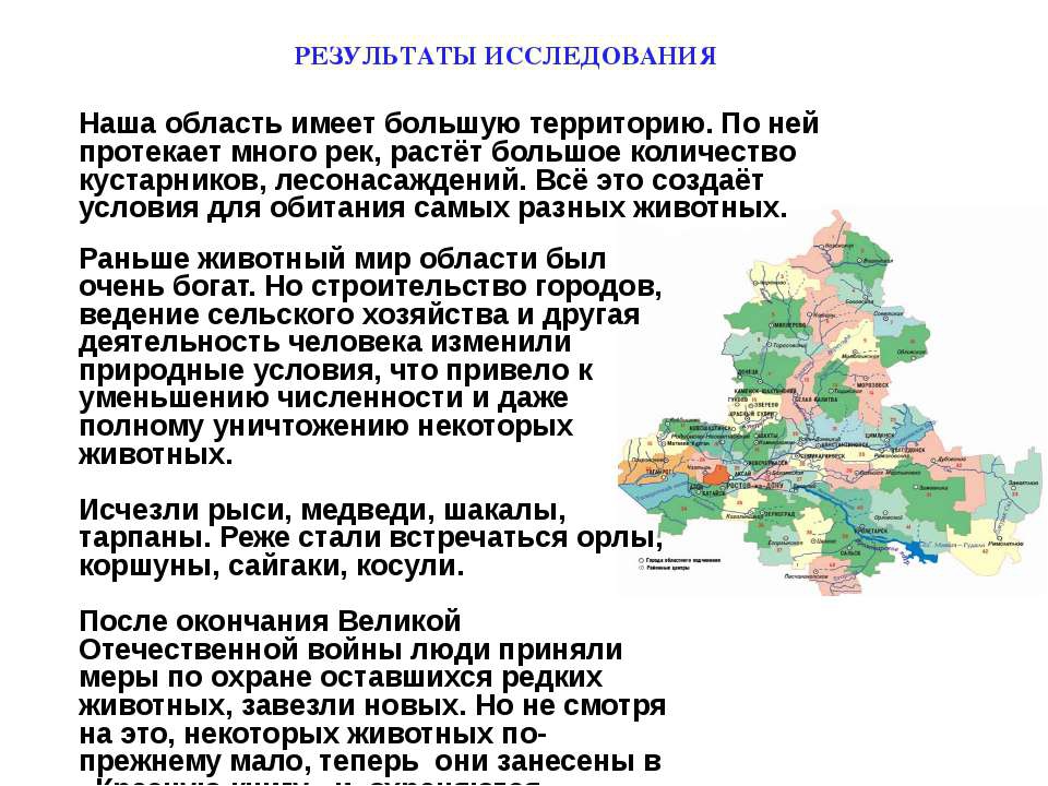 Ростовская область природа и животный мир