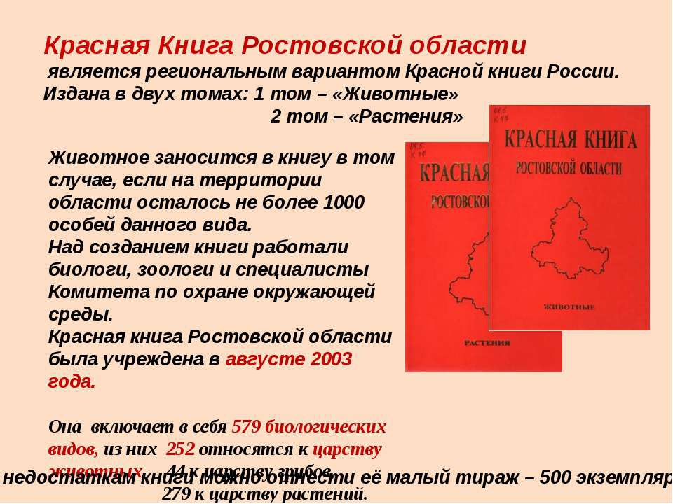 Ростовская область природа и животный мир
