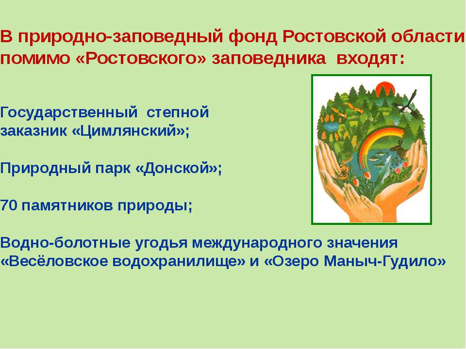 Ростовская область природа и животный мир