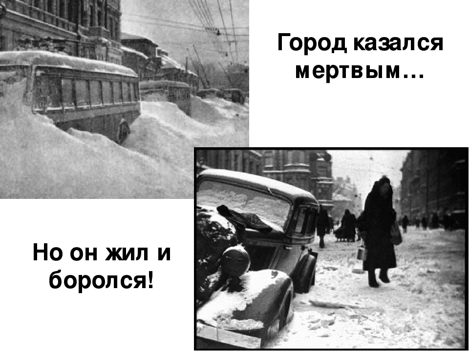 Презентация к мероприятию, посвященному Дню снятия блокады