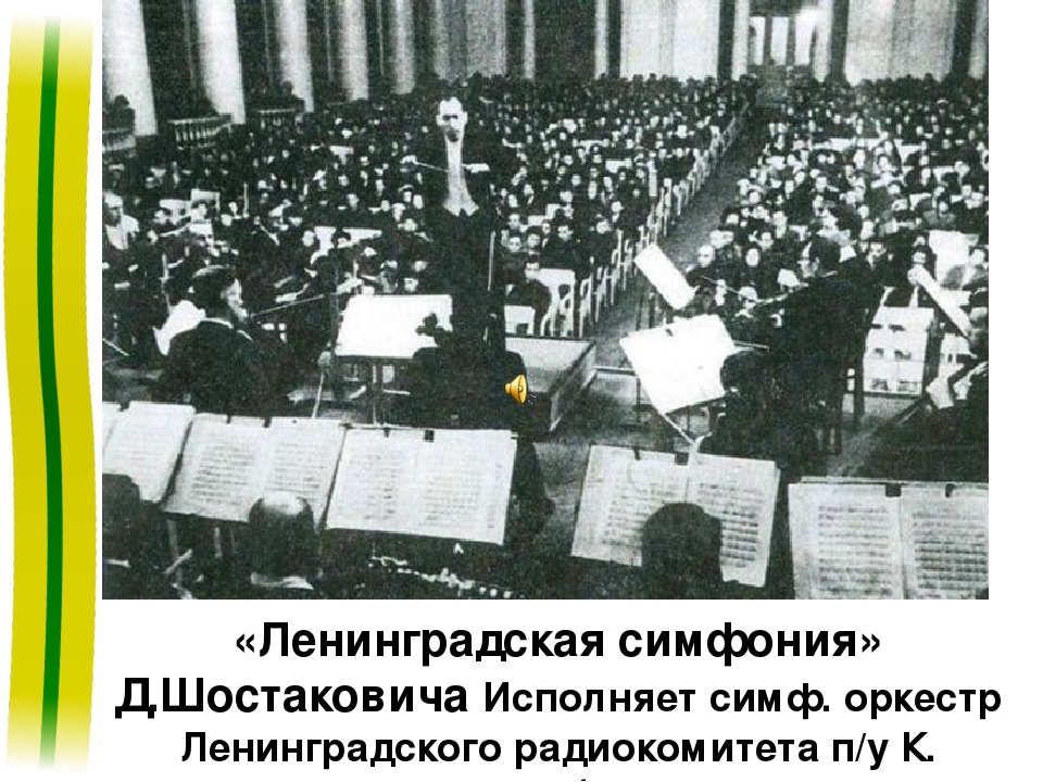 Презентация к мероприятию, посвященному Дню снятия блокады