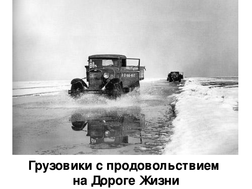 Презентация к мероприятию, посвященному Дню снятия блокады