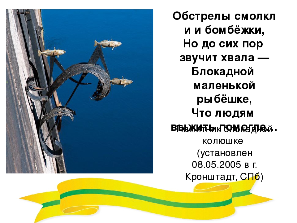Презентация к мероприятию, посвященному Дню снятия блокады