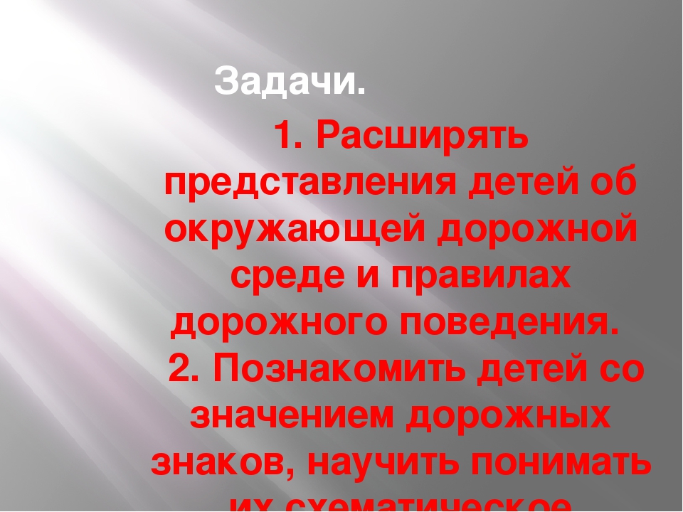 Презентация "Правила движения-достойны уважения"
