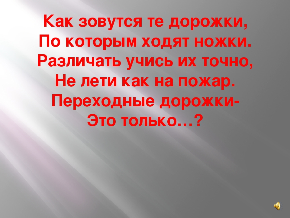 Презентация "Правила движения-достойны уважения"