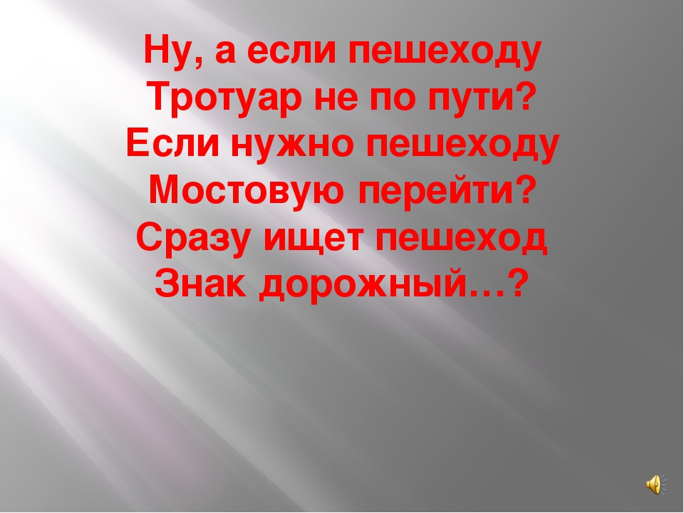 Презентация "Правила движения-достойны уважения"