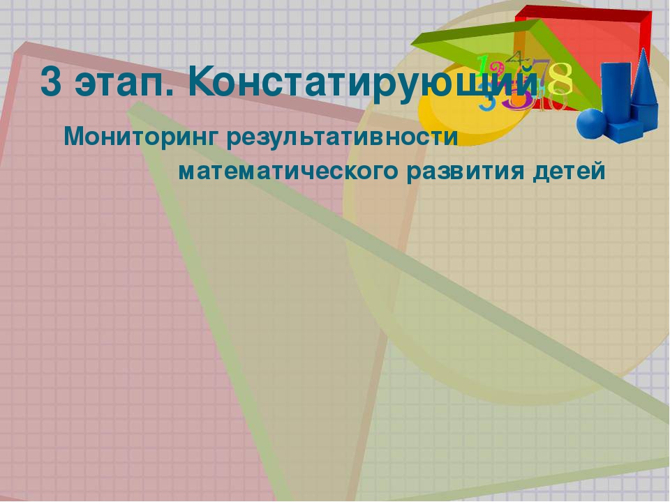 «Развитие сенсорных эталонов и элементарных математических представлений посредством использования палочек Кюизенера»