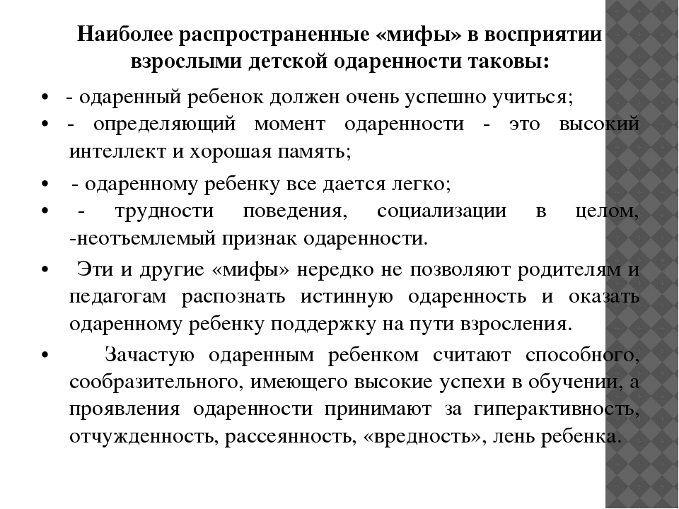 Психолого - педагогическое взаимодействие с одаренными детьми