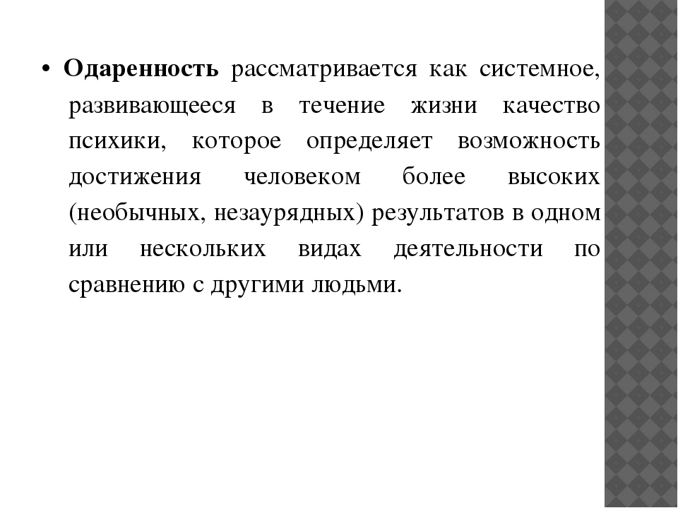 Психолого - педагогическое взаимодействие с одаренными детьми