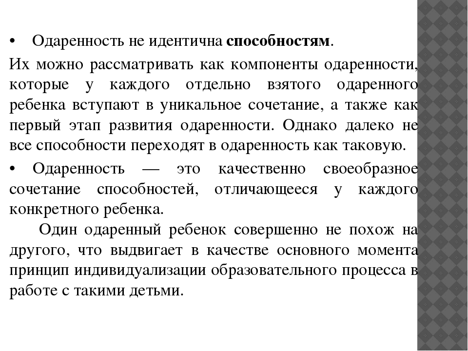 Психолого - педагогическое взаимодействие с одаренными детьми