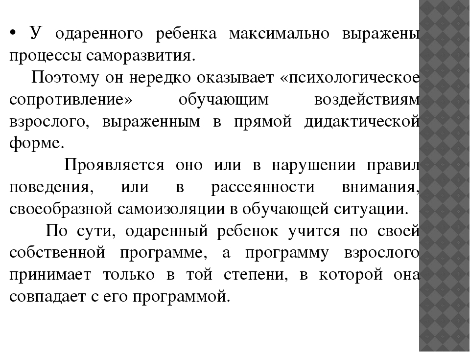 Психолого - педагогическое взаимодействие с одаренными детьми