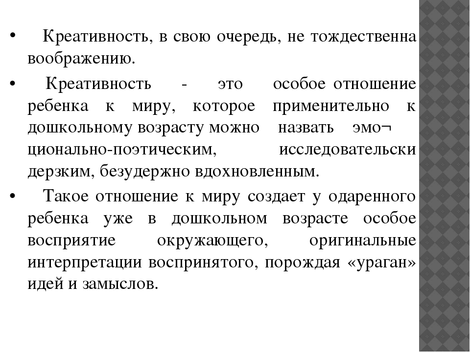 Психолого - педагогическое взаимодействие с одаренными детьми