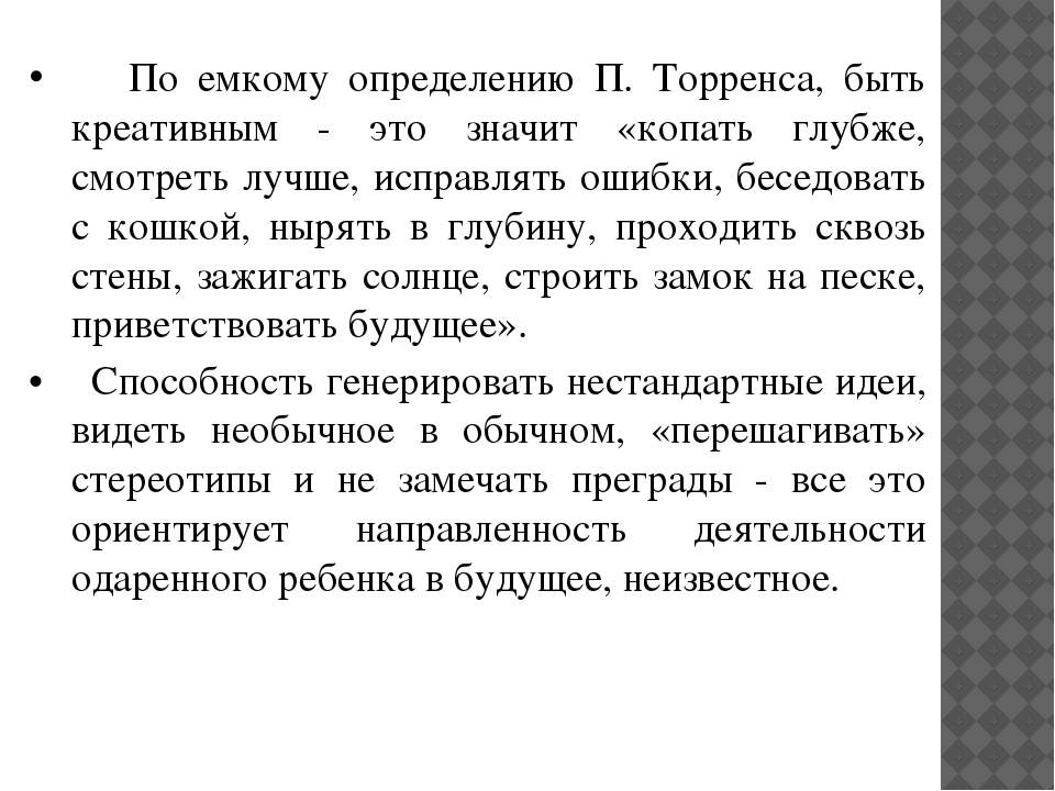Психолого - педагогическое взаимодействие с одаренными детьми