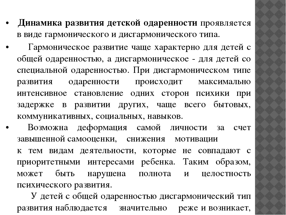Психолого - педагогическое взаимодействие с одаренными детьми