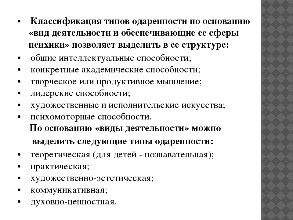 Психолого - педагогическое взаимодействие с одаренными детьми