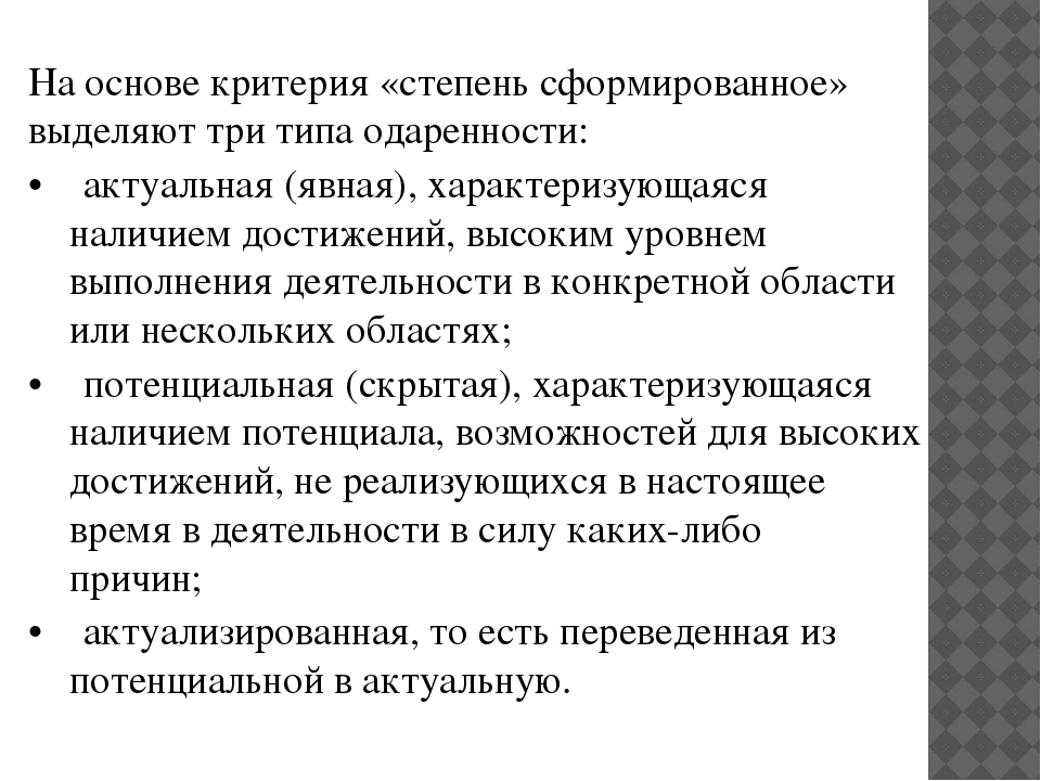 Психолого - педагогическое взаимодействие с одаренными детьми