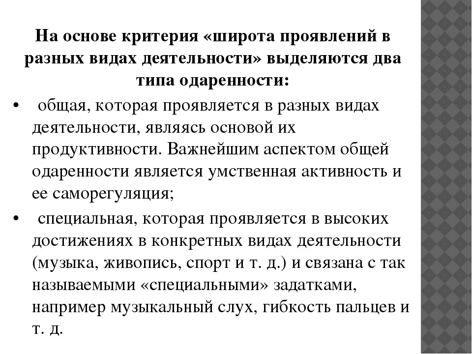 Психолого - педагогическое взаимодействие с одаренными детьми