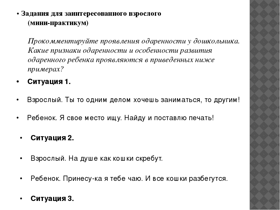Психолого - педагогическое взаимодействие с одаренными детьми