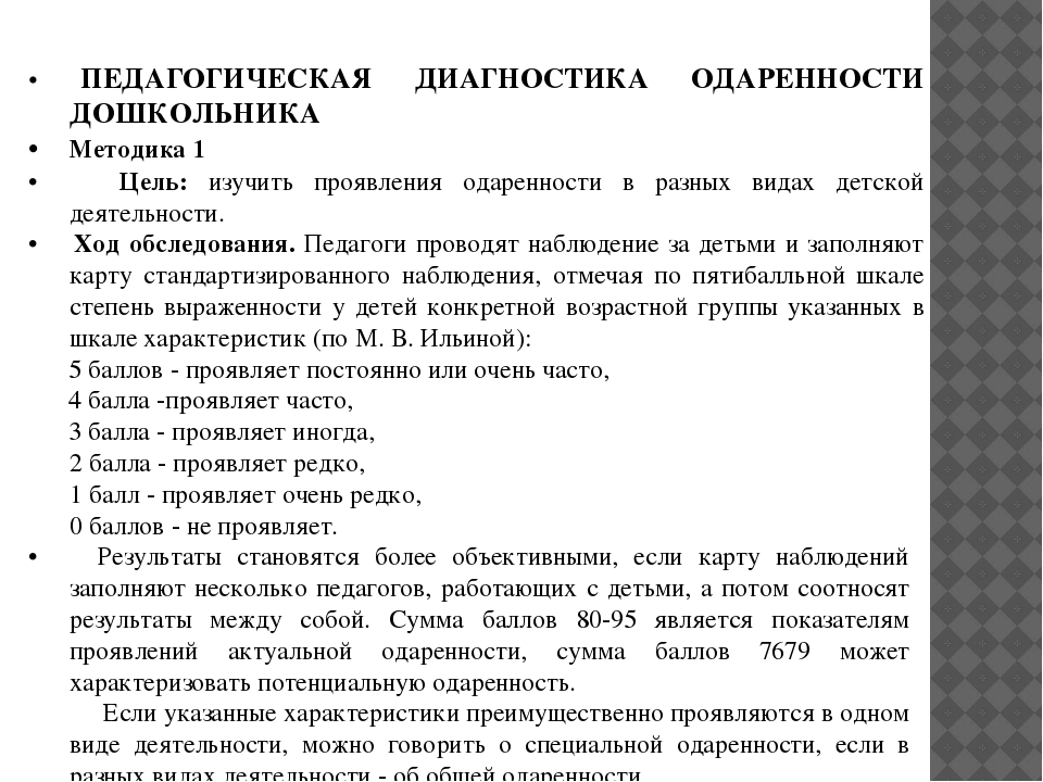 Психолого - педагогическое взаимодействие с одаренными детьми