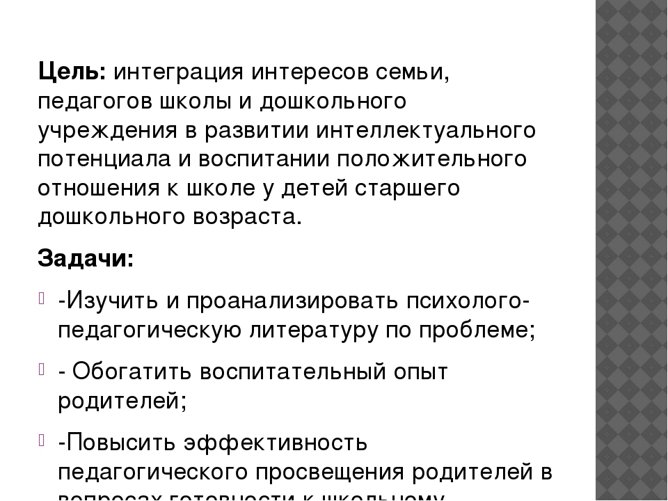 Презентация "Подготовка детей к школе"