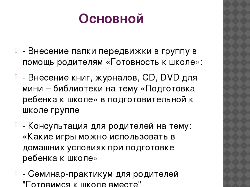 Презентация "Подготовка детей к школе"