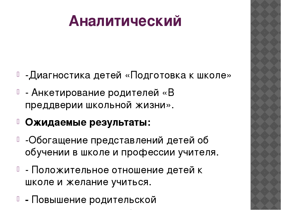 Презентация "Подготовка детей к школе"