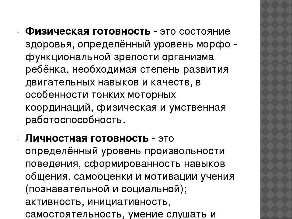 Презентация "Подготовка детей к школе"