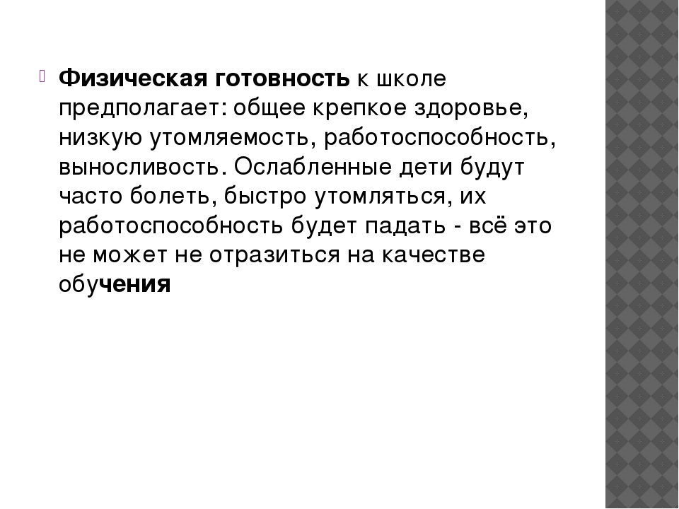 Презентация "Подготовка детей к школе"