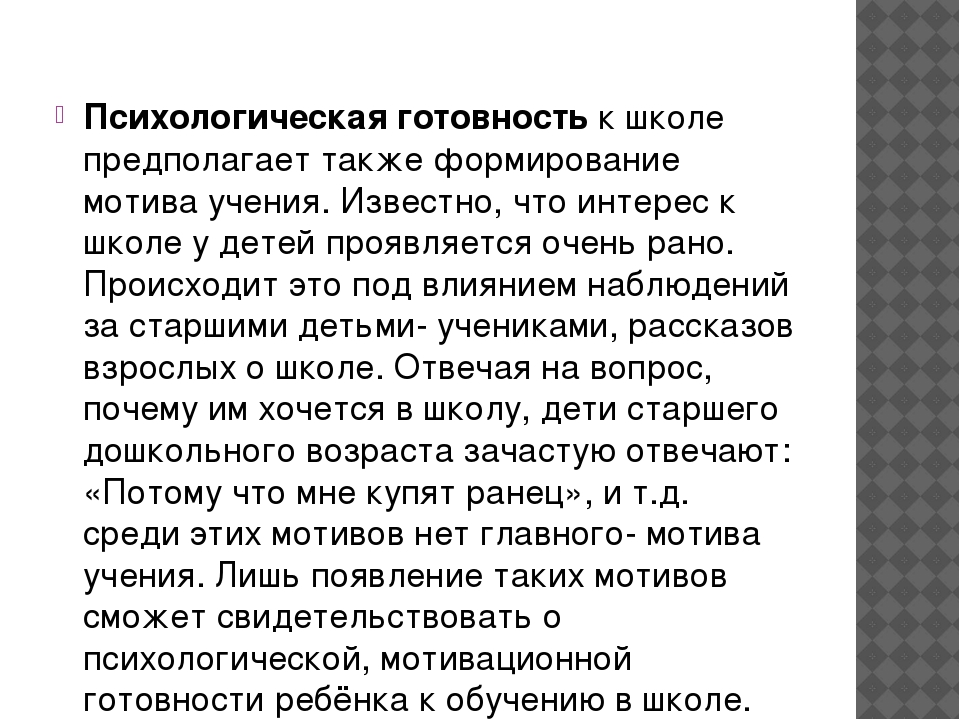 Презентация "Подготовка детей к школе"