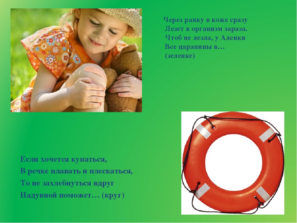 Презентация на тему: " Безопасное лето"