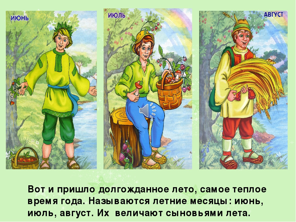 Презентация на тему: " Лето"