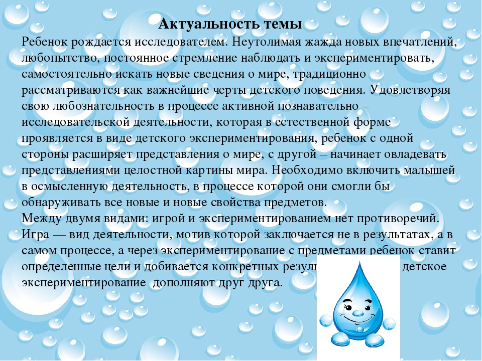 Проектная деятельность на тему :"Вода,водица"