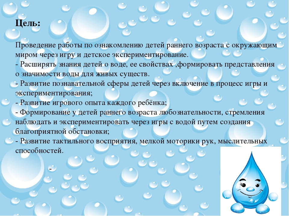Проектная деятельность на тему :"Вода,водица"